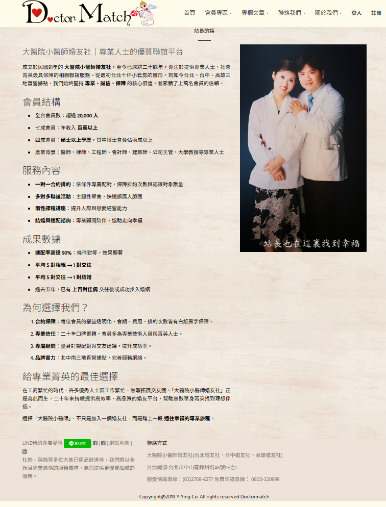 約會-找高雄約會貼心紅娘服務-月老千里姻緣一線牽